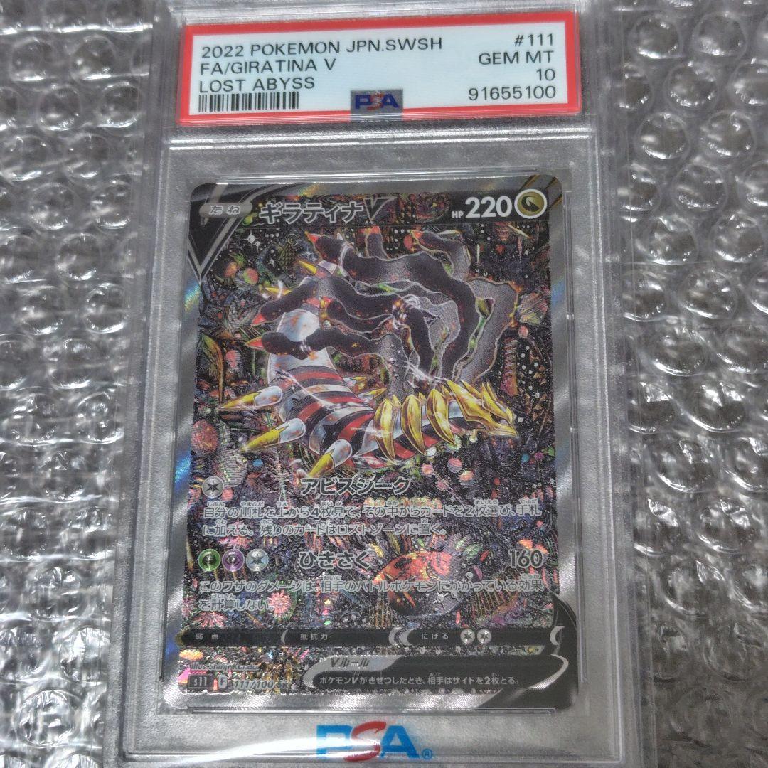 【PSA10】ギラティナV SR SA 111/100 ロストアビス【最終値下】