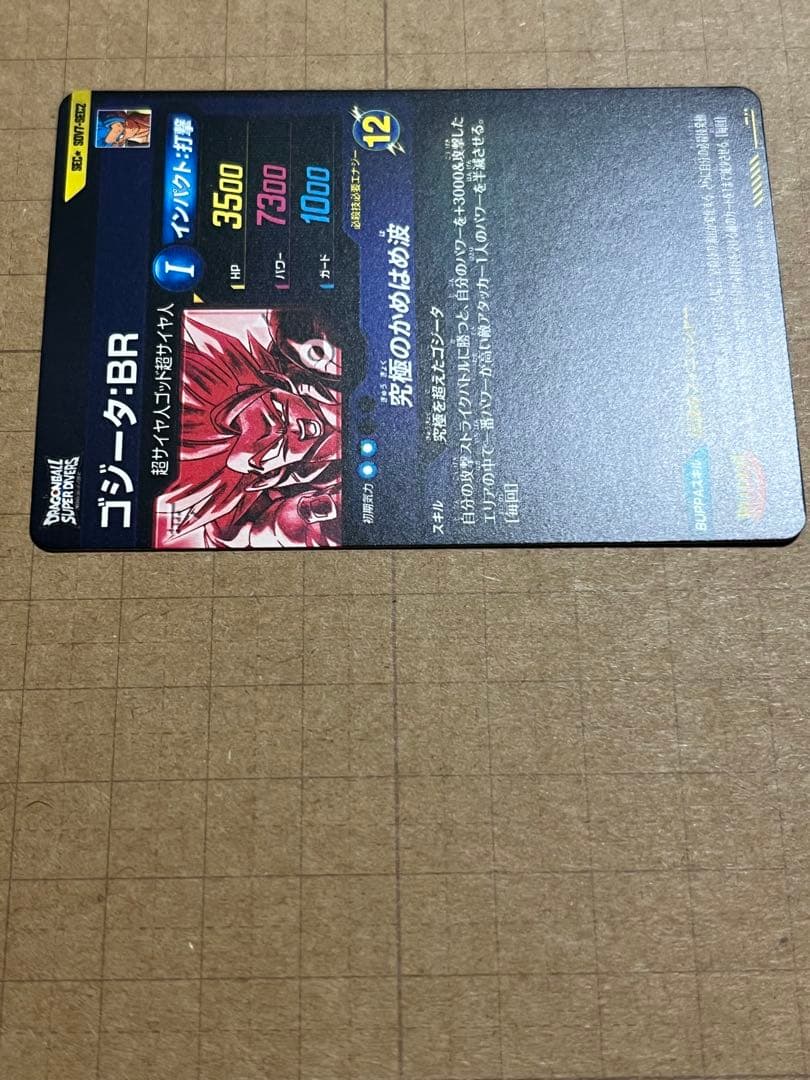 ドラゴンボールダイバーズ SEC SDV7-SEC2 ゴジータBR パラレル