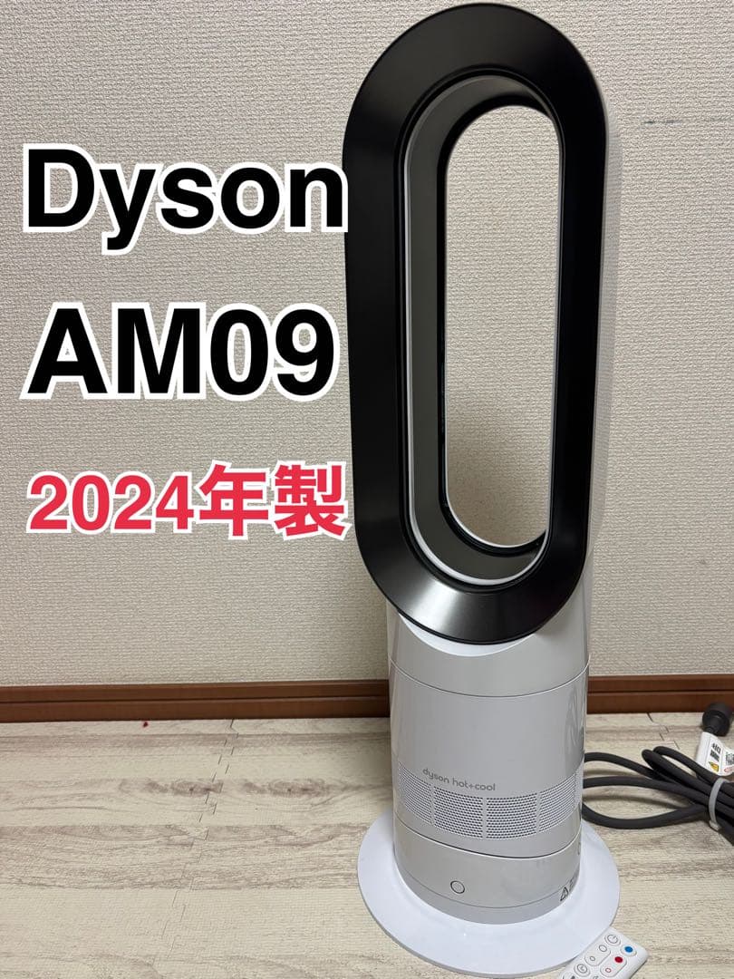 Dyson ダイソン　AM09 24年製　ホット&クール