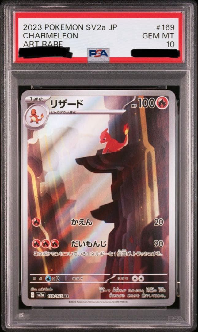 ポケカ リザード AR PSA10 ②