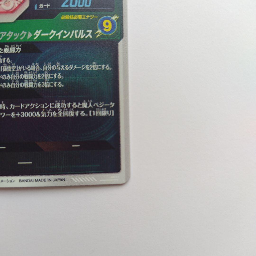 ドラゴンボールスーパーダイバーズ SDV6 ベジータ パラレル