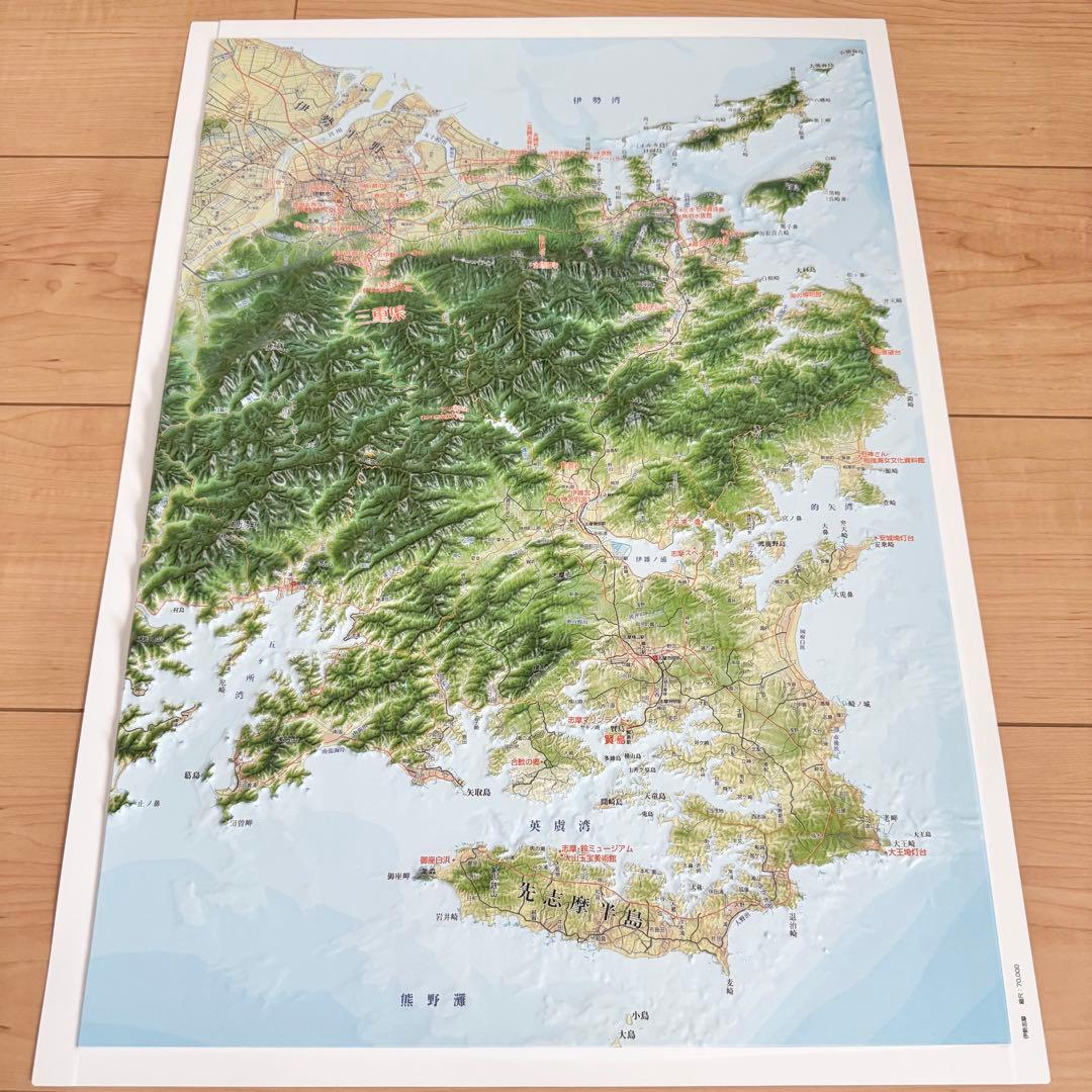 精選 日本立体大地図　ココチモ　ユーキャン　日本地図　立体