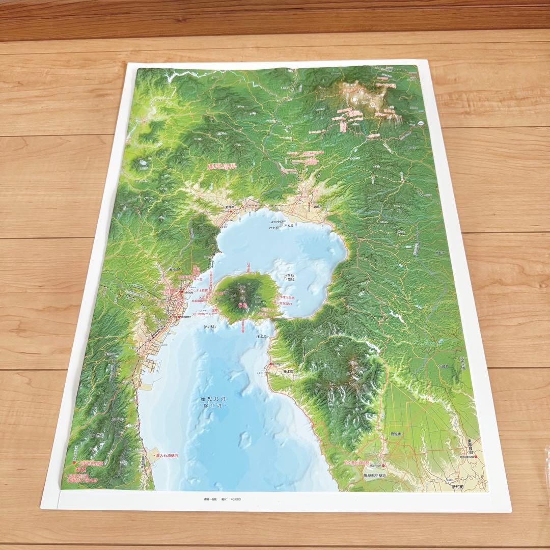 精選 日本立体大地図　ココチモ　ユーキャン　日本地図　立体