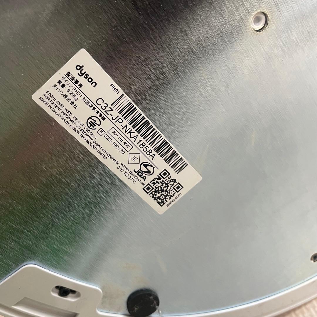 ◯Dyson Pure Humidify + Cool 加湿空気清浄機 PH01