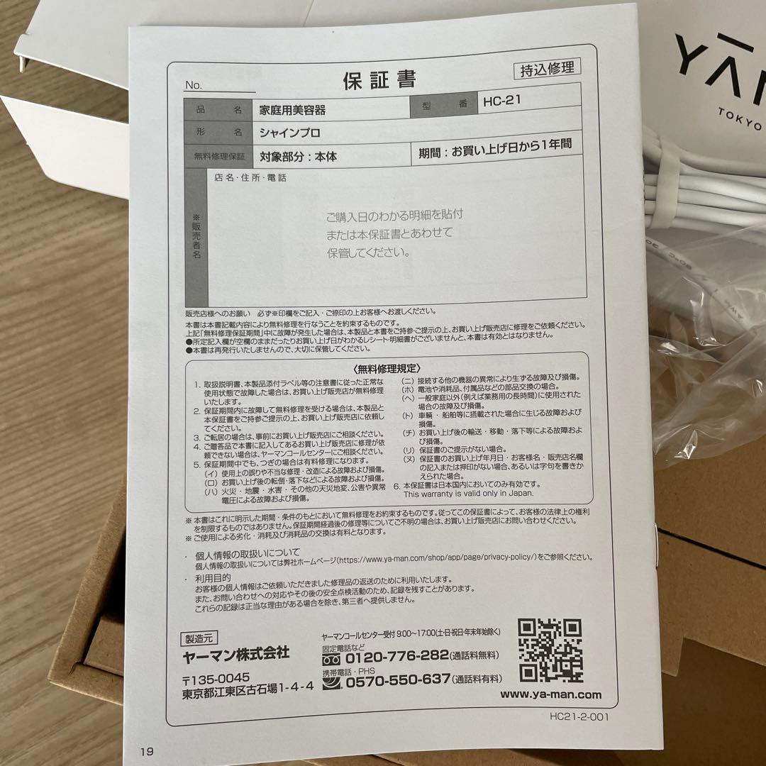 YA-MAN シャインプロ HC-21G➕ OPAQUE.CLIP ブラウス