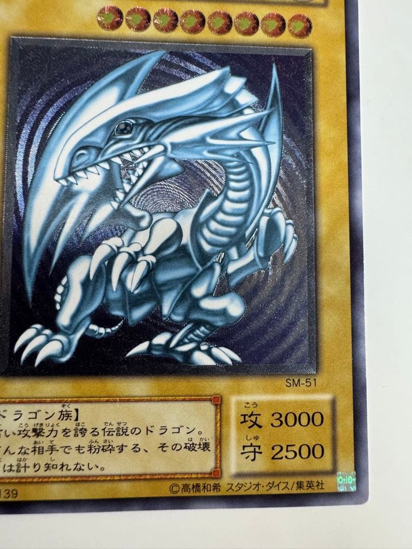 遊戯王 青眼の白龍 青艶個体 レリーフ アルティメットレア