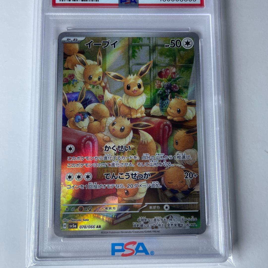 1*6様 イーブイAR 【PSA10】