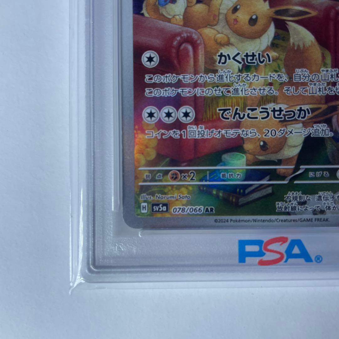 1*6様 イーブイAR 【PSA10】