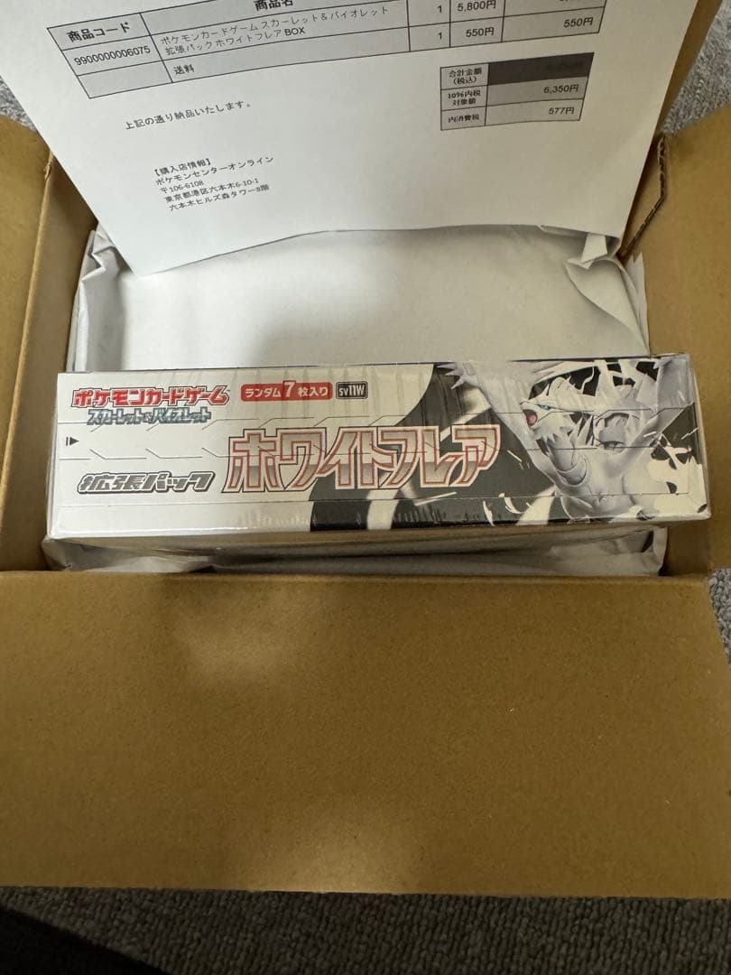ポケモンカードゲーム ホワイトフレアBOX ポケセン産 シュリンク付未開封