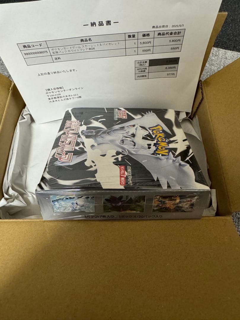 ポケモンカードゲーム ホワイトフレアBOX ポケセン産 シュリンク付未開封