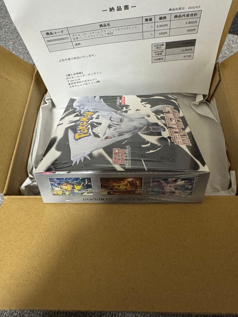 ポケモンカードゲーム ホワイトフレアBOX ポケセン産 シュリンク付未開封