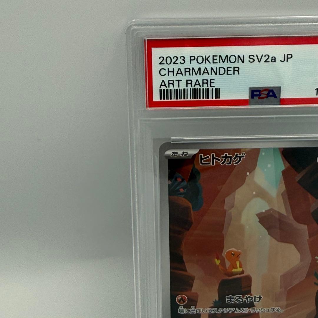 【PSA10】ポケモンカード151収録ヒトカゲ AR SV2a 168/165