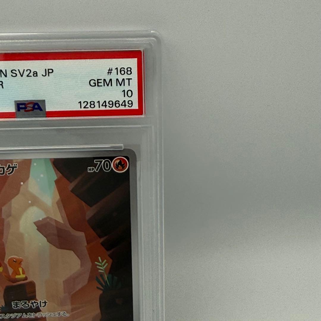 【PSA10】ポケモンカード151収録ヒトカゲ AR SV2a 168/165