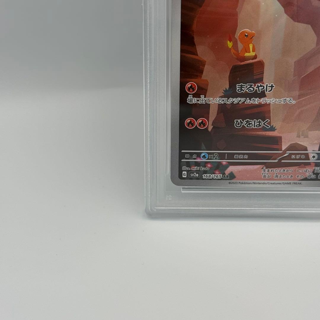 【PSA10】ポケモンカード151収録ヒトカゲ AR SV2a 168/165