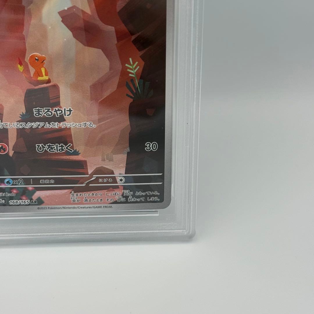 【PSA10】ポケモンカード151収録ヒトカゲ AR SV2a 168/165