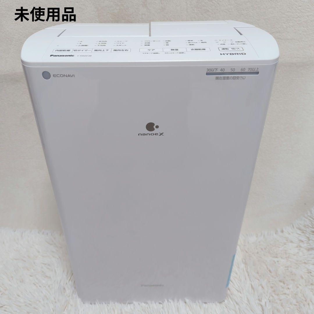 開封済み未使用品　Panasonic　衣類除湿機　F-YHVX120 　23年製