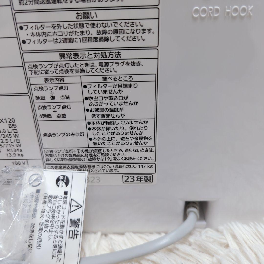 開封済み未使用品　Panasonic　衣類除湿機　F-YHVX120 　23年製