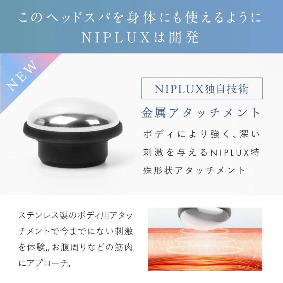 美品 * NIPLUX EMS HEAD SPA PREMIUM 美顔器