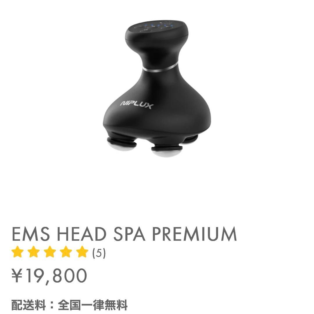 美品 * NIPLUX EMS HEAD SPA PREMIUM 美顔器