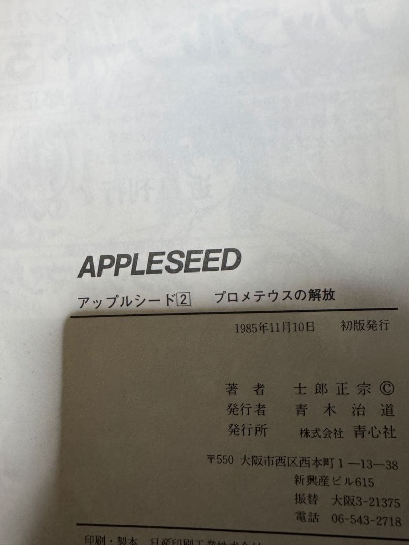 攻殻機動隊　アップルシード　士郎正宗　セット