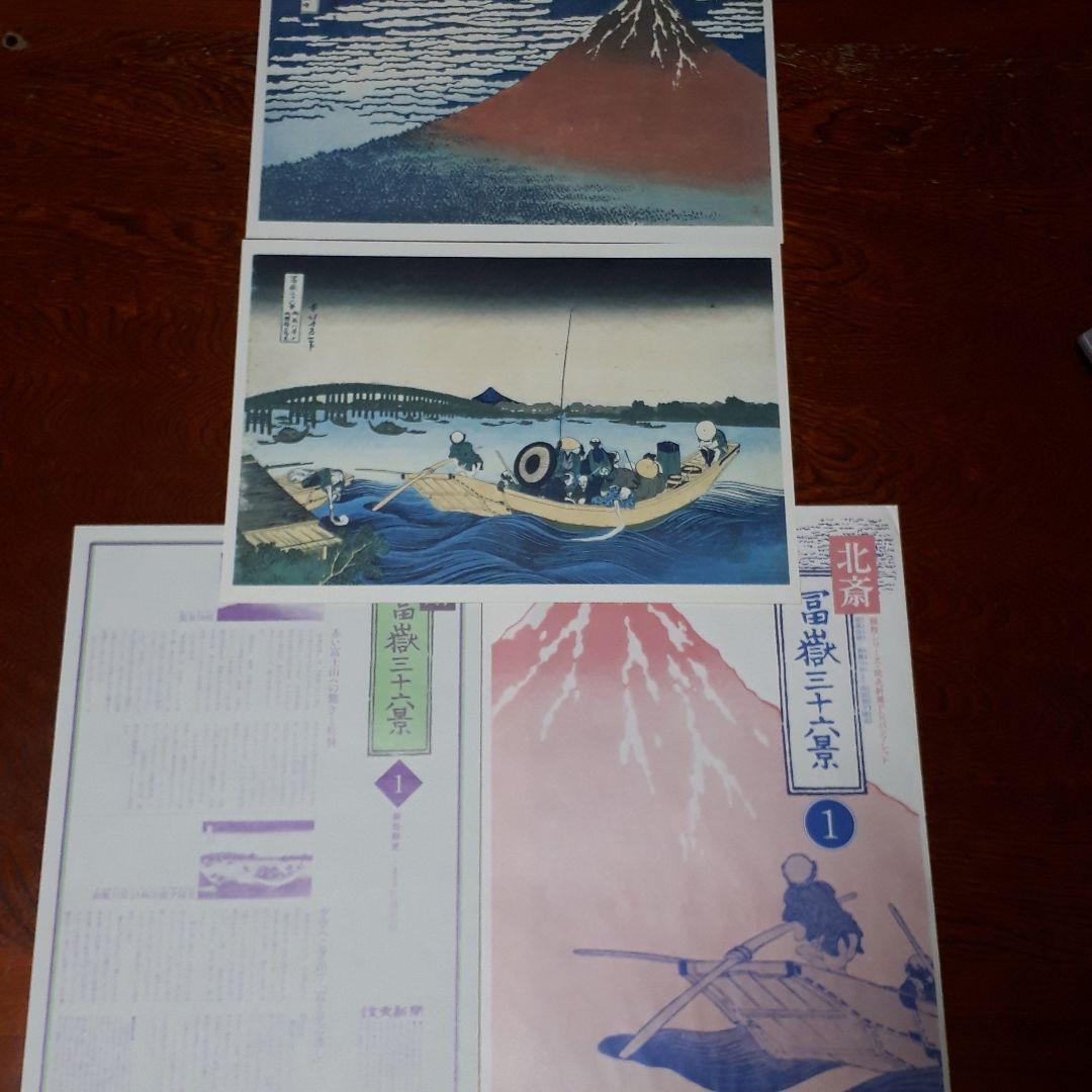 葛飾北斎 富嶽三十六景 全巻セット