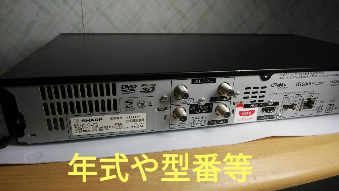 ㊟ジャンク要修理SHARPブルーレイ4B-C20BT3/2020年製