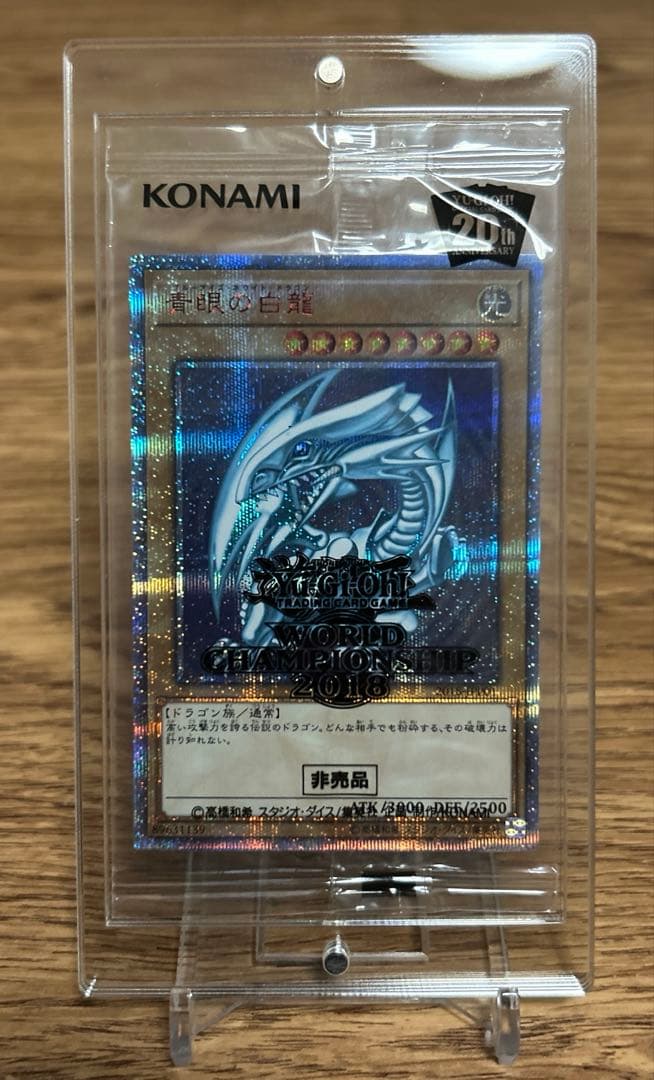 遊戯王　青眼の白龍　20thシークレットレア　未開封　WCS2018