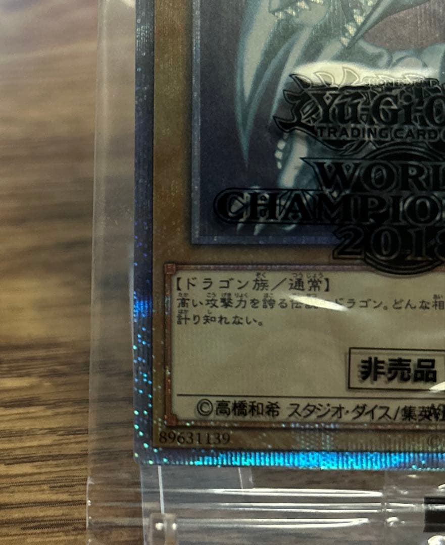 遊戯王　青眼の白龍　20thシークレットレア　未開封　WCS2018