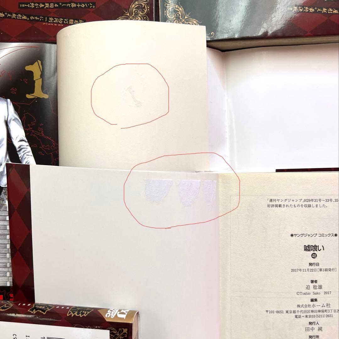 嘘喰い コミック 全巻 全49巻完結セット