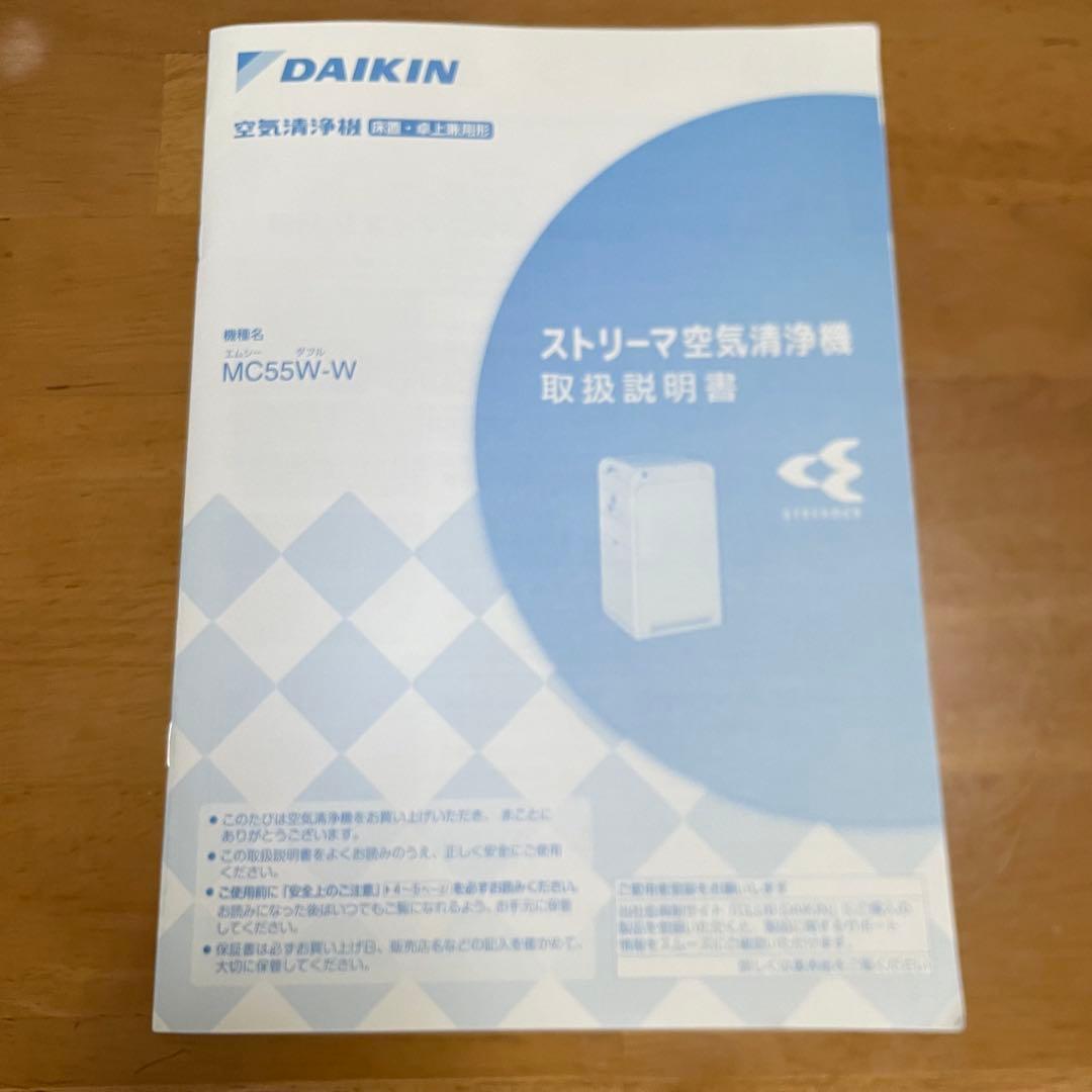 ダイキン空気清浄機 プラズマイオン搭載機MC55W-W 2020年製