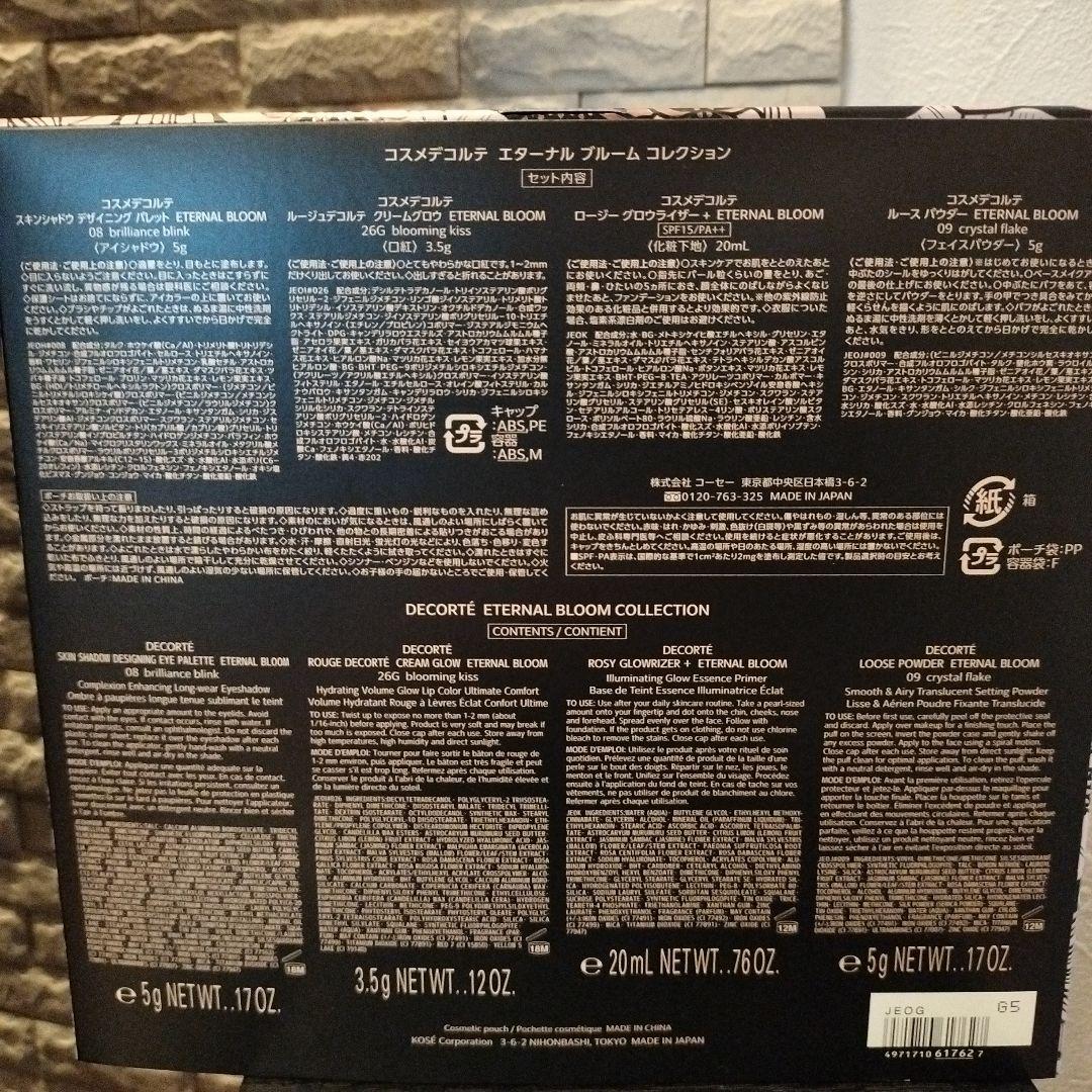 DECORTE エターナルブルーム コレクション