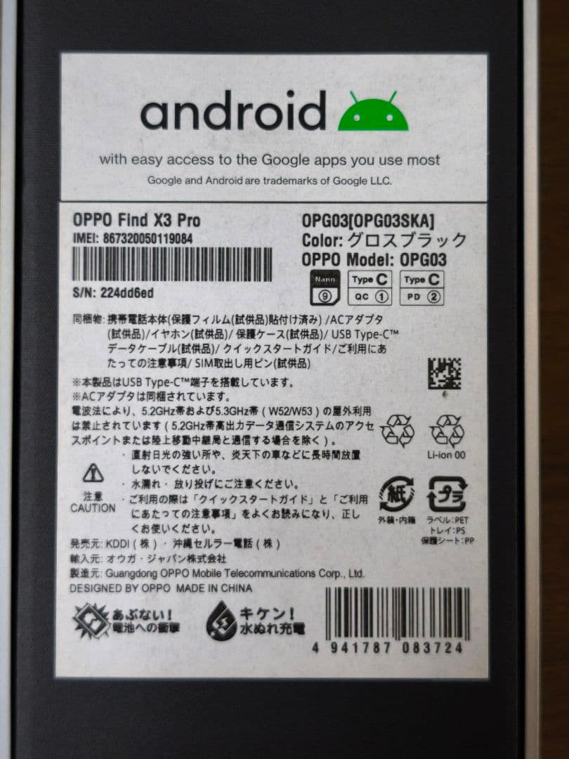 Oppo find x3 pro 本体　ジャンク