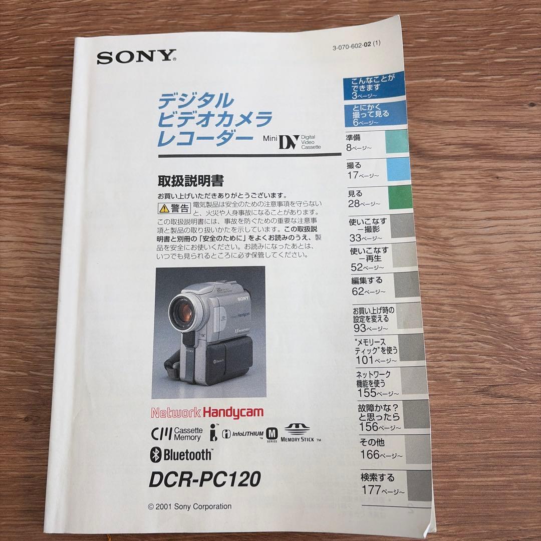 ソニーハンディカム DCR-PC120