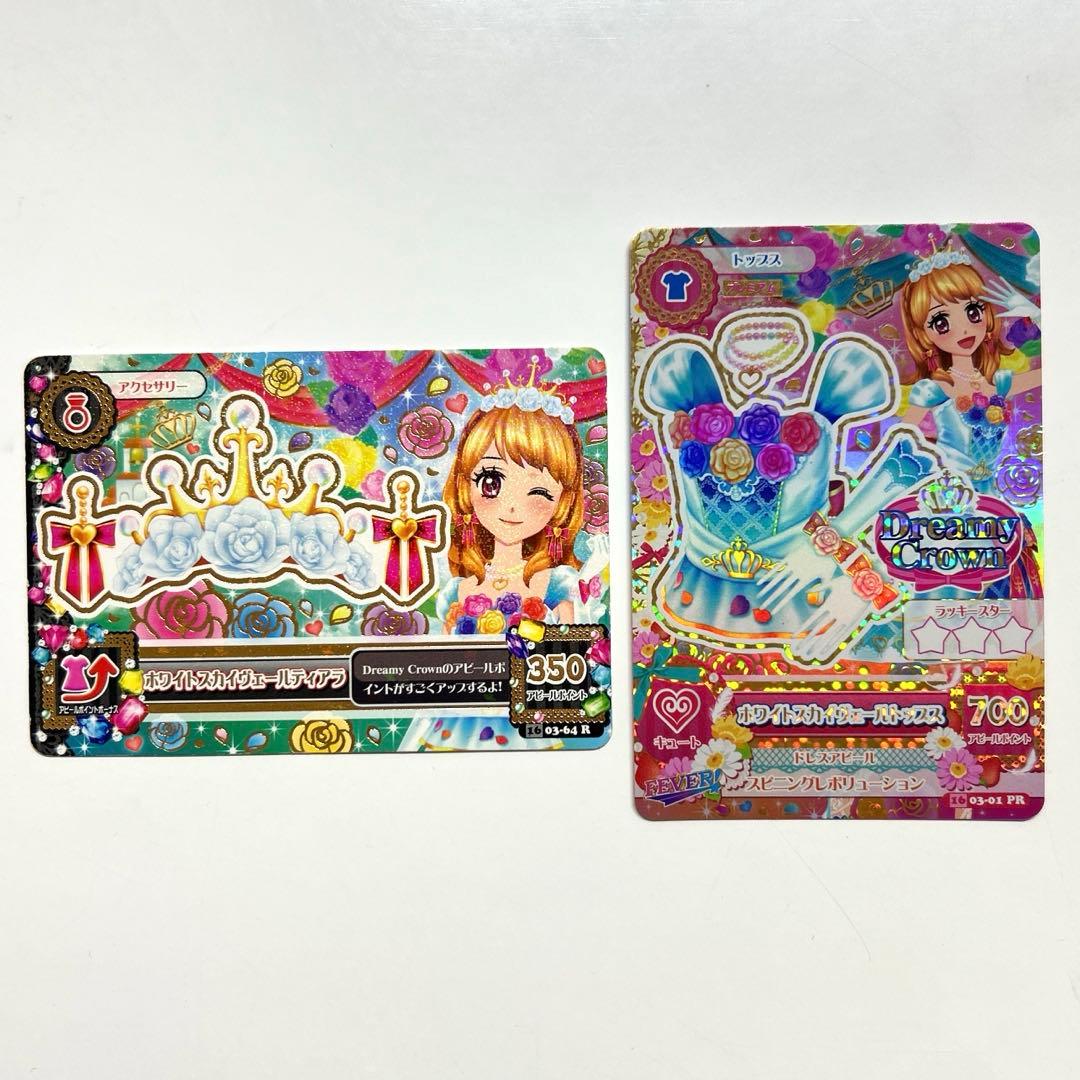 アイカツカードプレミアム ホワイトスカイヴェール トップス ティアラ 大空あかり