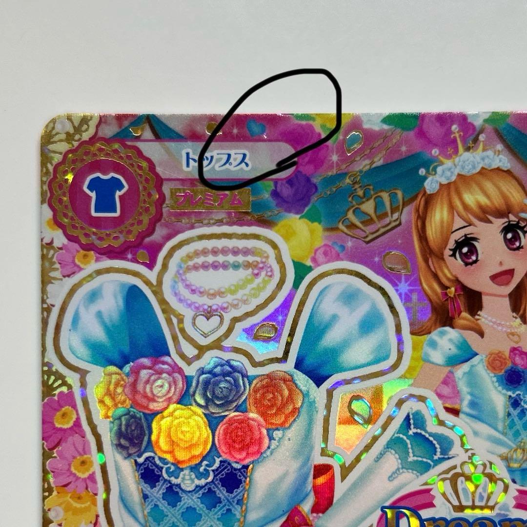 アイカツカードプレミアム ホワイトスカイヴェール トップス ティアラ 大空あかり