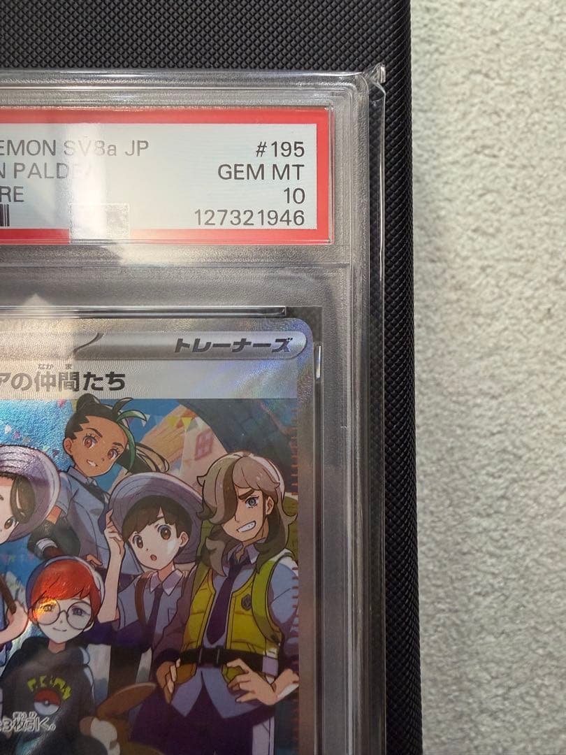 【PSA10】 パルデアの仲間たちSR SV8a テラスタルフェス