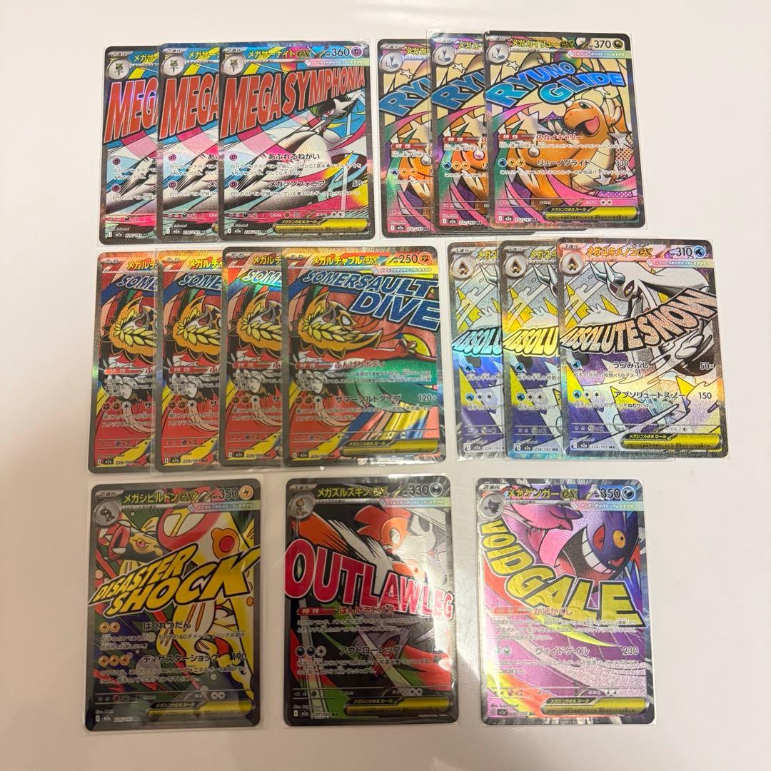 ポケモンカード メガドリームex MA 16枚 まとめ売り