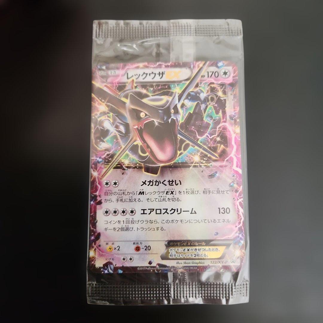 ポケモンカード　レックウザEX　プロモ　XY　未開封　色違い