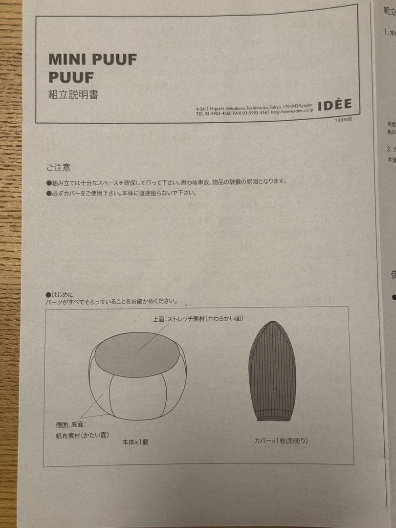 IDEE PUUF カバーx2 ボディx1 セット