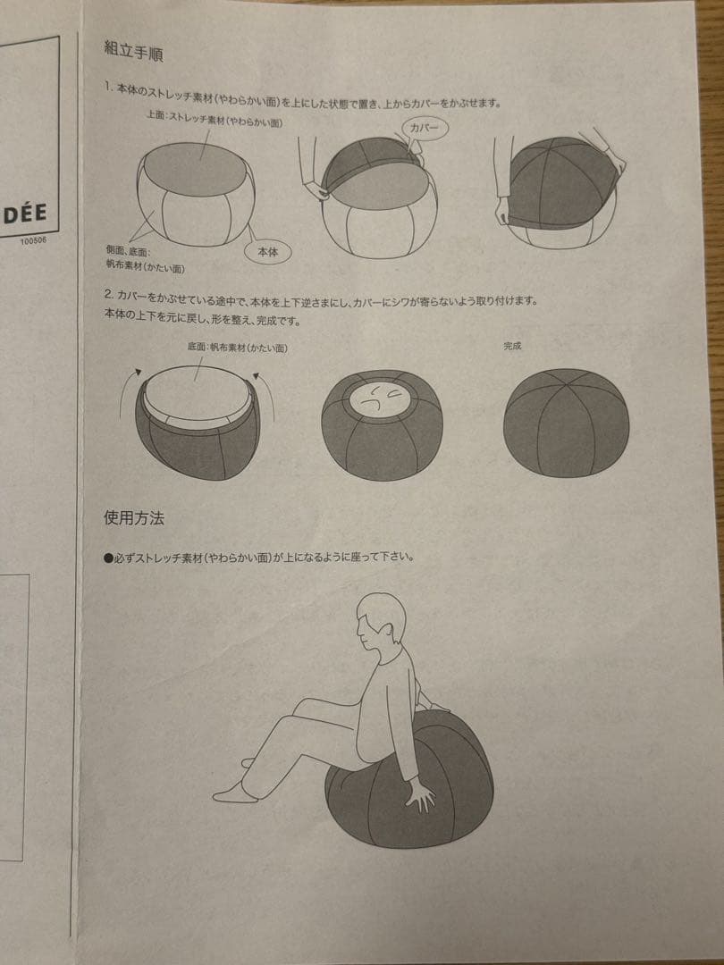 IDEE PUUF カバーx2 ボディx1 セット