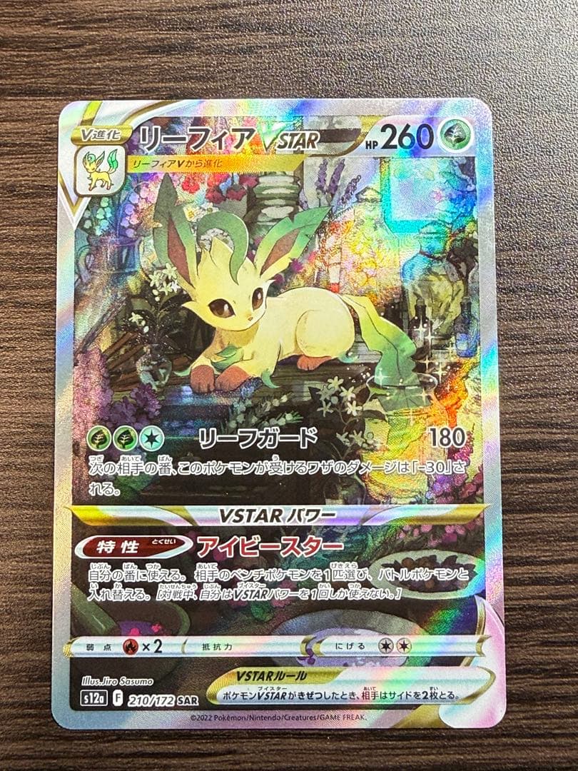 リーフィアVSTAR &メガフシギバナex &ジャローダexまとめ売り ポケカ