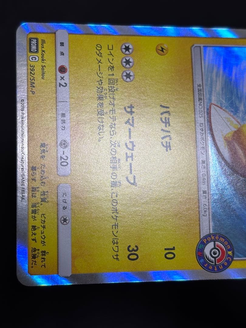 海で遊ぶピカチュウ　プロモ　真夏のピカピカ大作戦キャンペーン