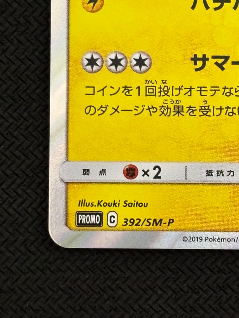 海で遊ぶピカチュウ　プロモ　真夏のピカピカ大作戦キャンペーン