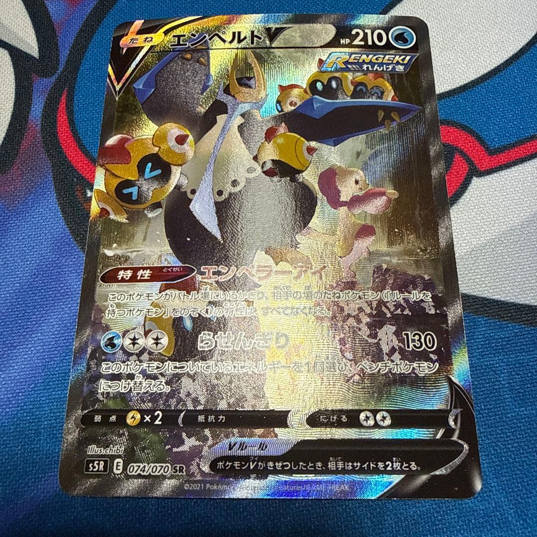 エンペルトV SR SA S5R 連撃マスター 074/070 2枚