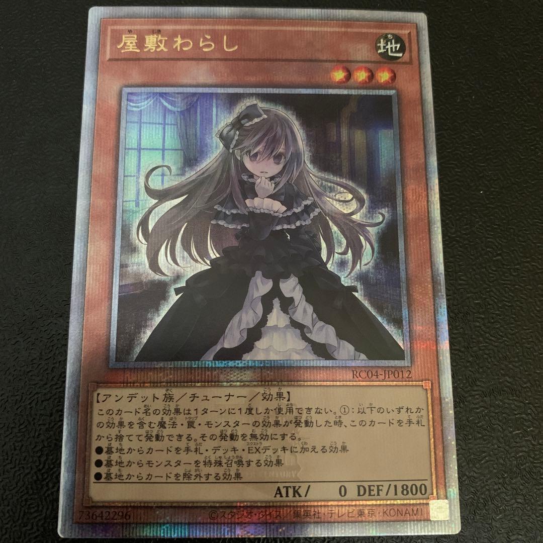 屋敷わらし　25th シークレット