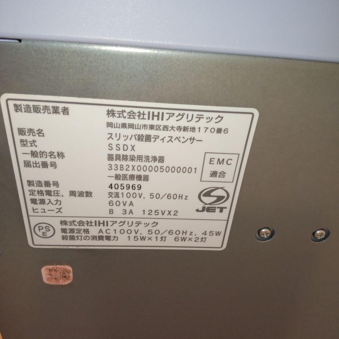 スリッパ殺菌ディスペンサー