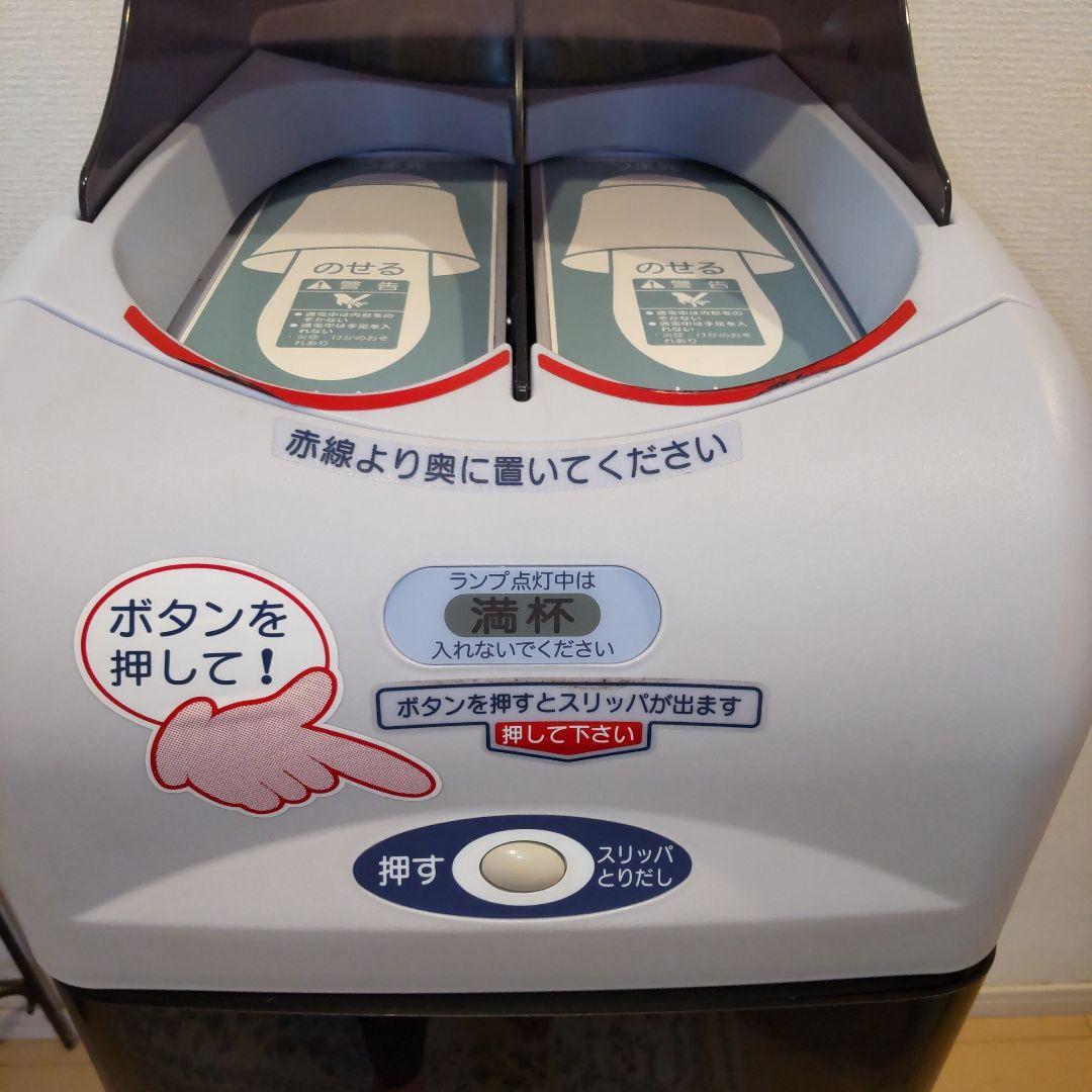 スリッパ殺菌ディスペンサー