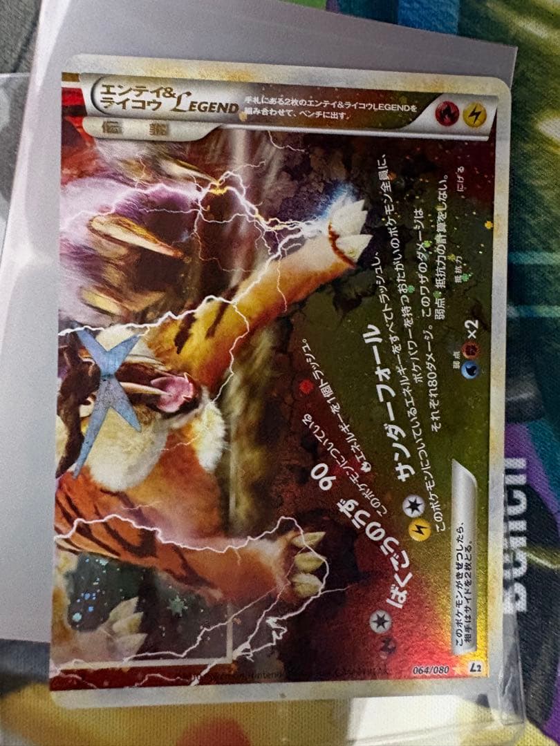 G*i様 エンテイ＆ライコウＬＥＧＥＮＤ ☆ L2 よみがえる伝説 064/08