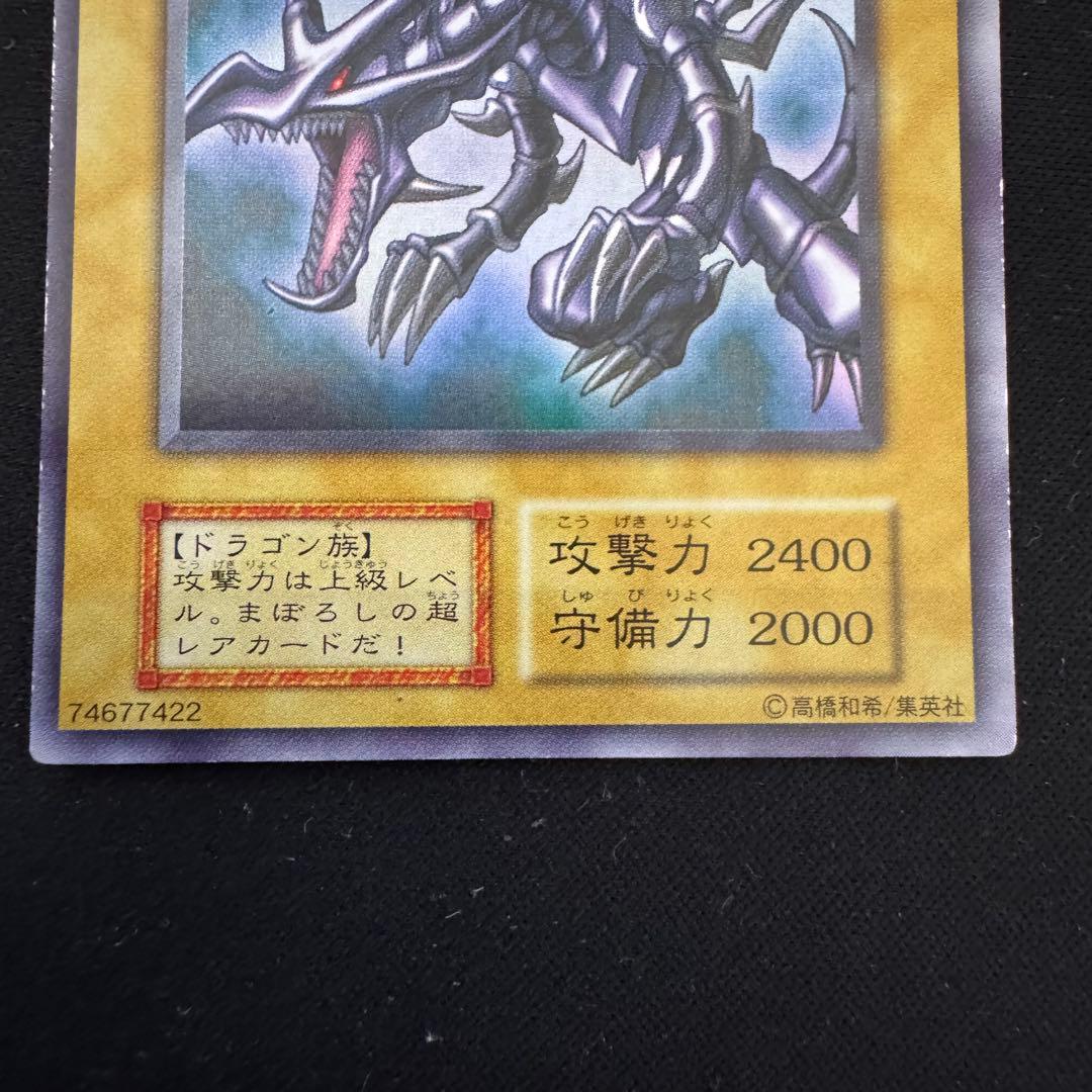 遊戯王OCG 真紅眼の黒竜 ウルトラ 初期 型番無し 2枚