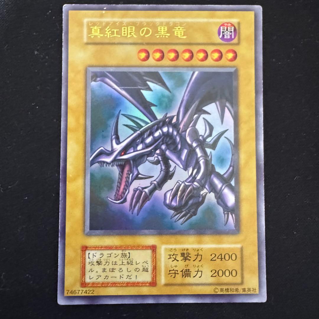 遊戯王OCG 真紅眼の黒竜 ウルトラ 初期 型番無し 2枚